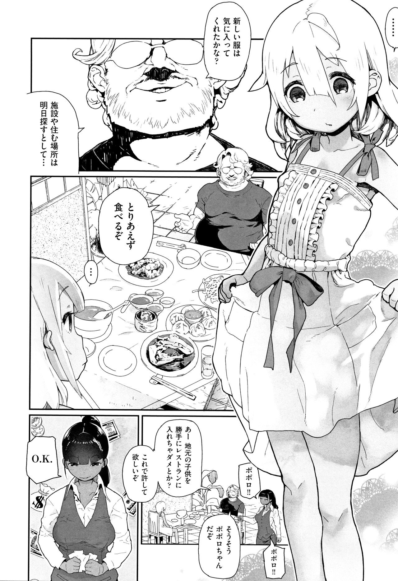 [山下クロヲ] J○姪っ子の弱味を握った日