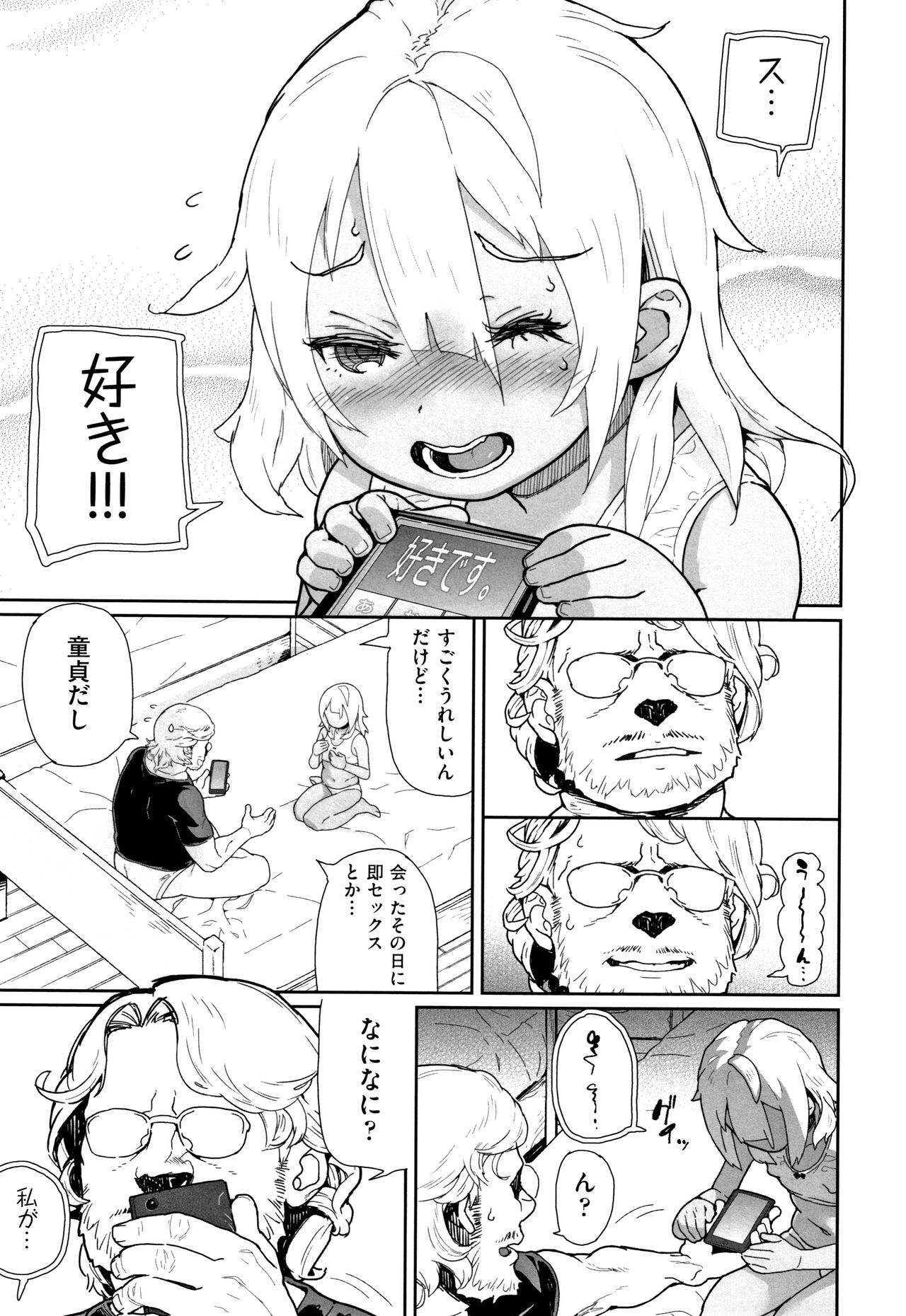 [山下クロヲ] J○姪っ子の弱味を握った日