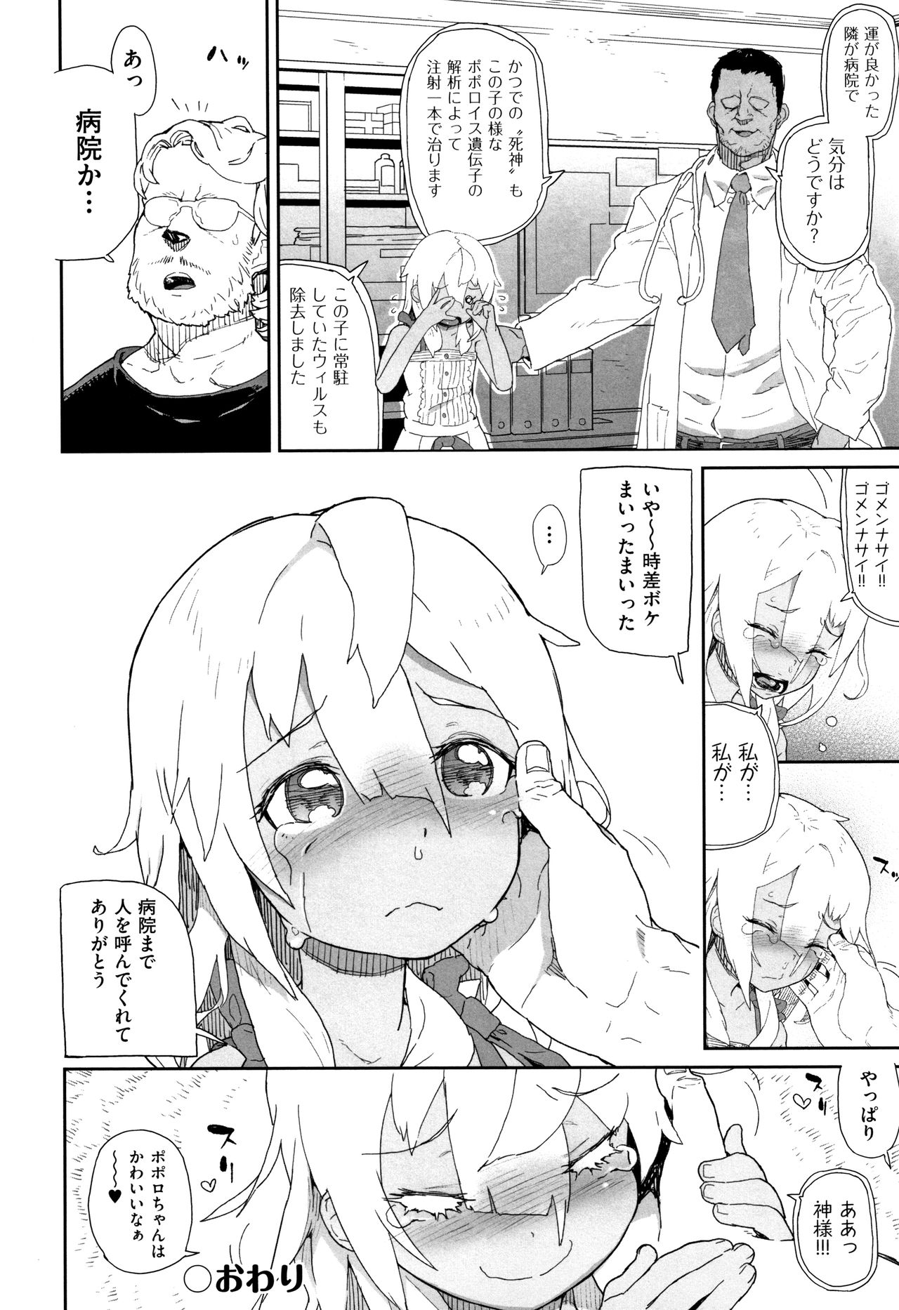 [山下クロヲ] J○姪っ子の弱味を握った日