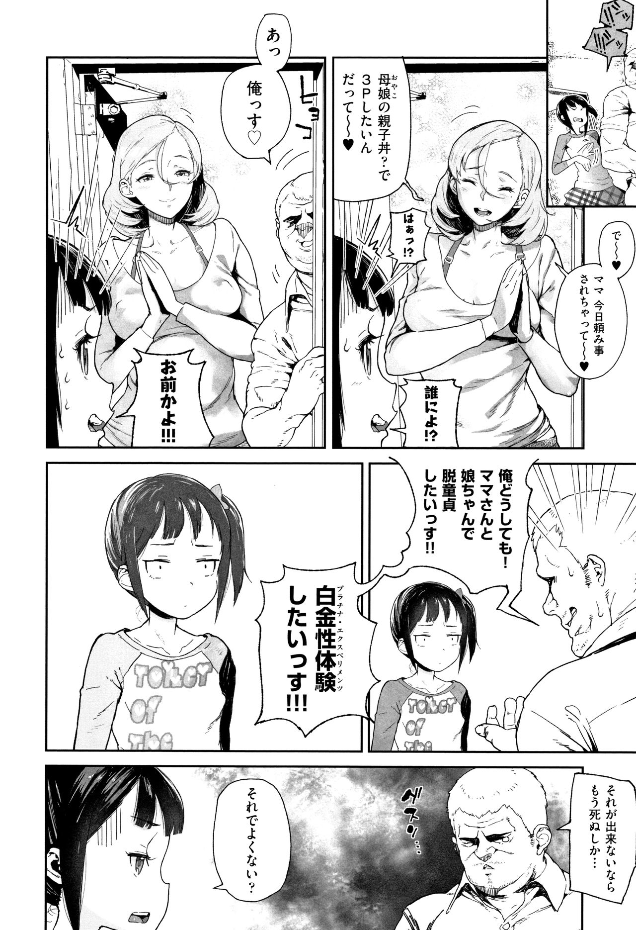 [山下クロヲ] J○姪っ子の弱味を握った日