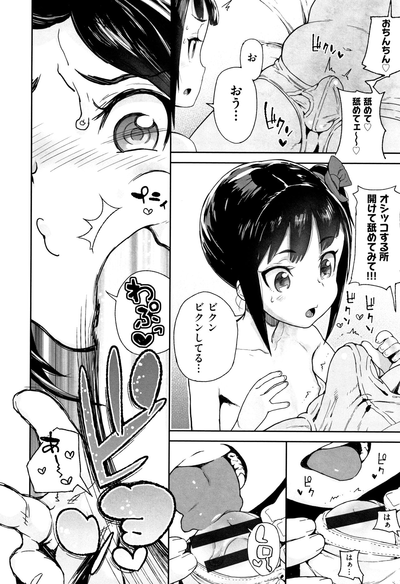 [山下クロヲ] J○姪っ子の弱味を握った日