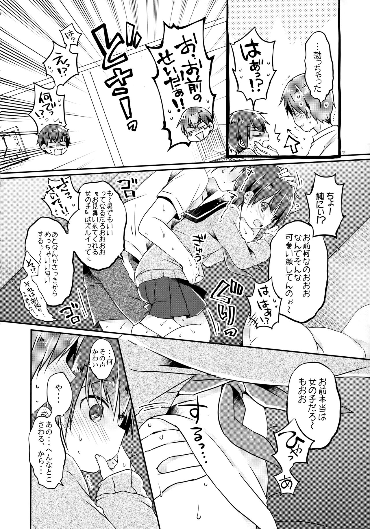 (コミティア129) [ココナッツブレス (奈月ここ)] とつげき!隣家の女装少年