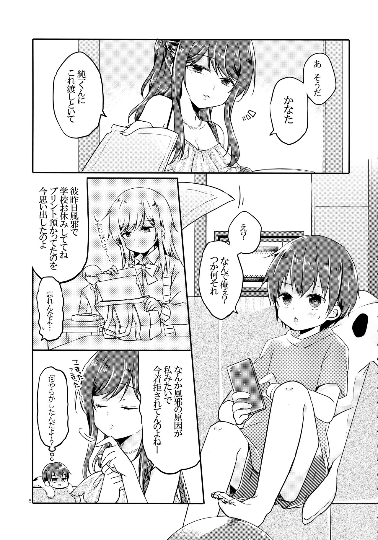 (コミティア129) [ココナッツブレス (奈月ここ)] とつげき!隣家の女装少年