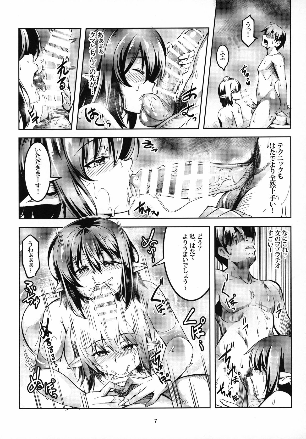 (秋季例大祭6) [風芸WindArTeam (WindArt)] 我が家のお天狗さまS-熱海・後篇- (東方Project)