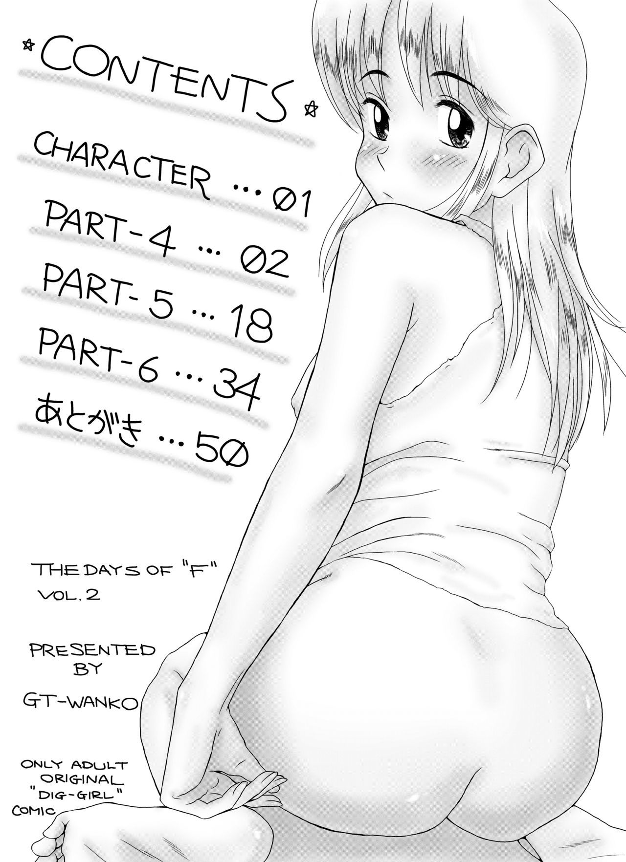 「F」の日々 Vol.2