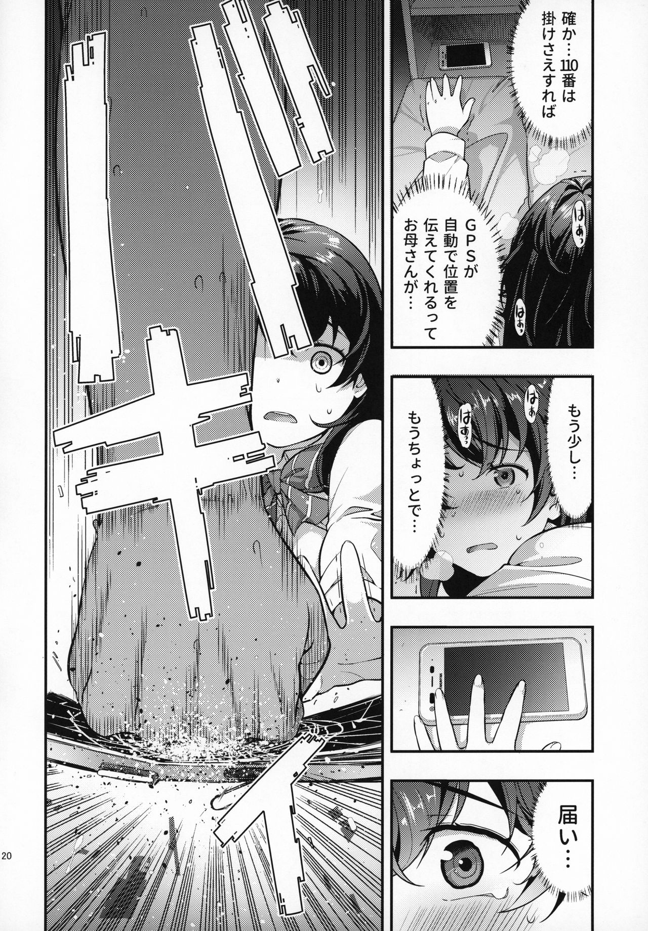 (C96) [どうしょく (大見武士)] 誘拐JK監禁レイプ
