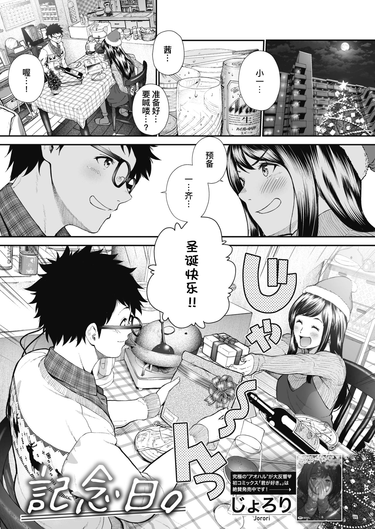 [じょろり] 記念日。 (コミックホットミルク 2019年12月号) [中国翻訳] [DL版]