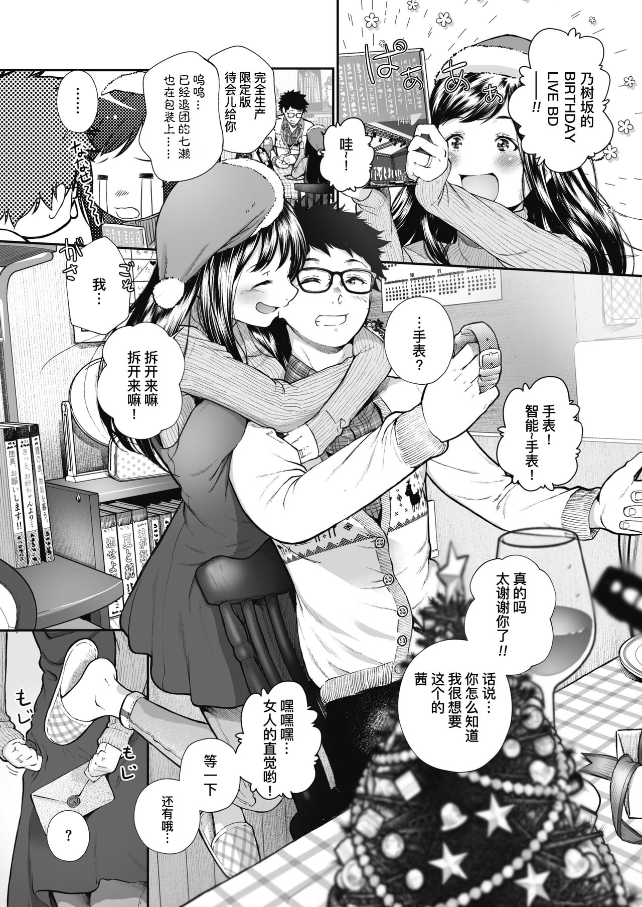 [じょろり] 記念日。 (コミックホットミルク 2019年12月号) [中国翻訳] [DL版]