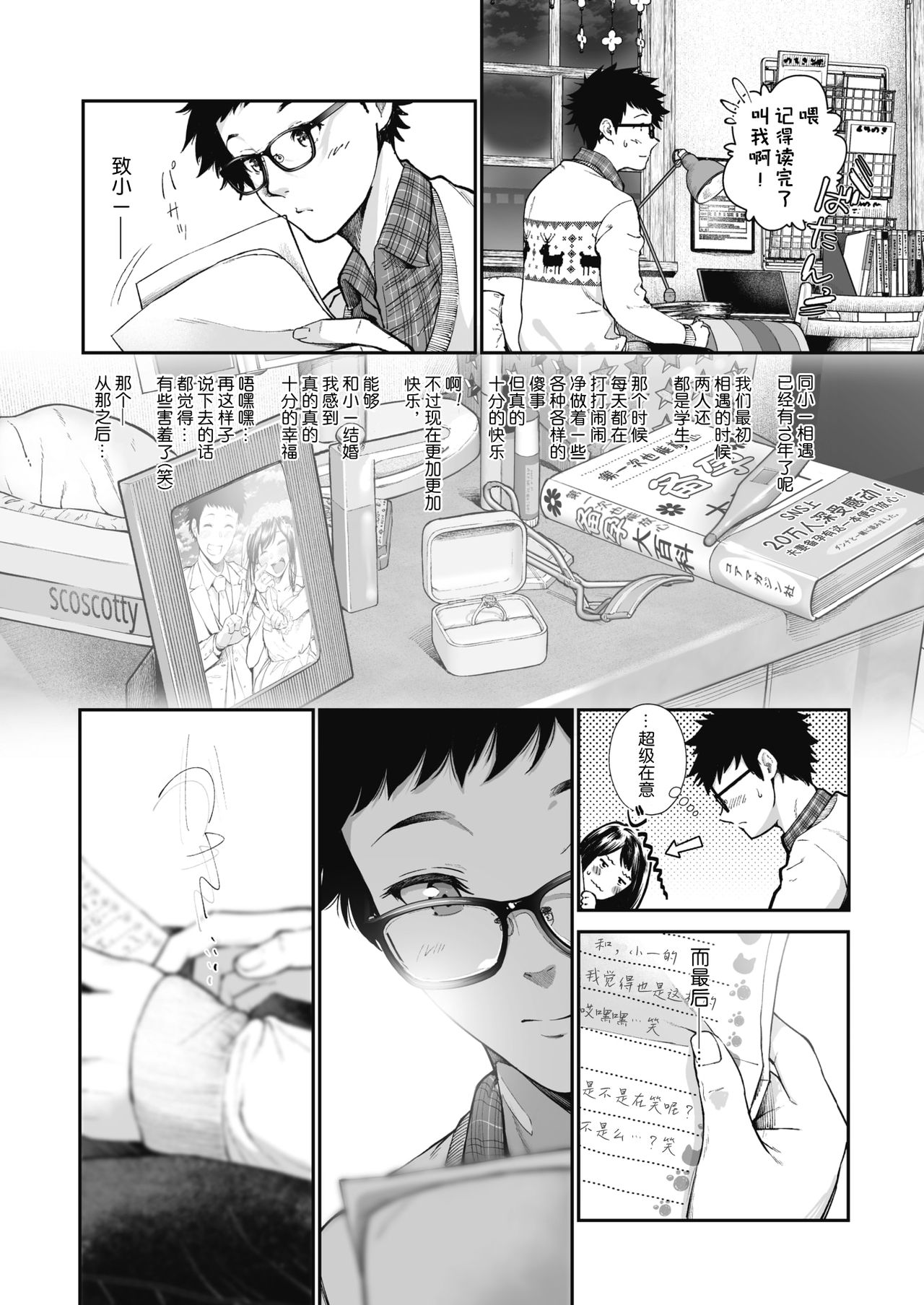 [じょろり] 記念日。 (コミックホットミルク 2019年12月号) [中国翻訳] [DL版]