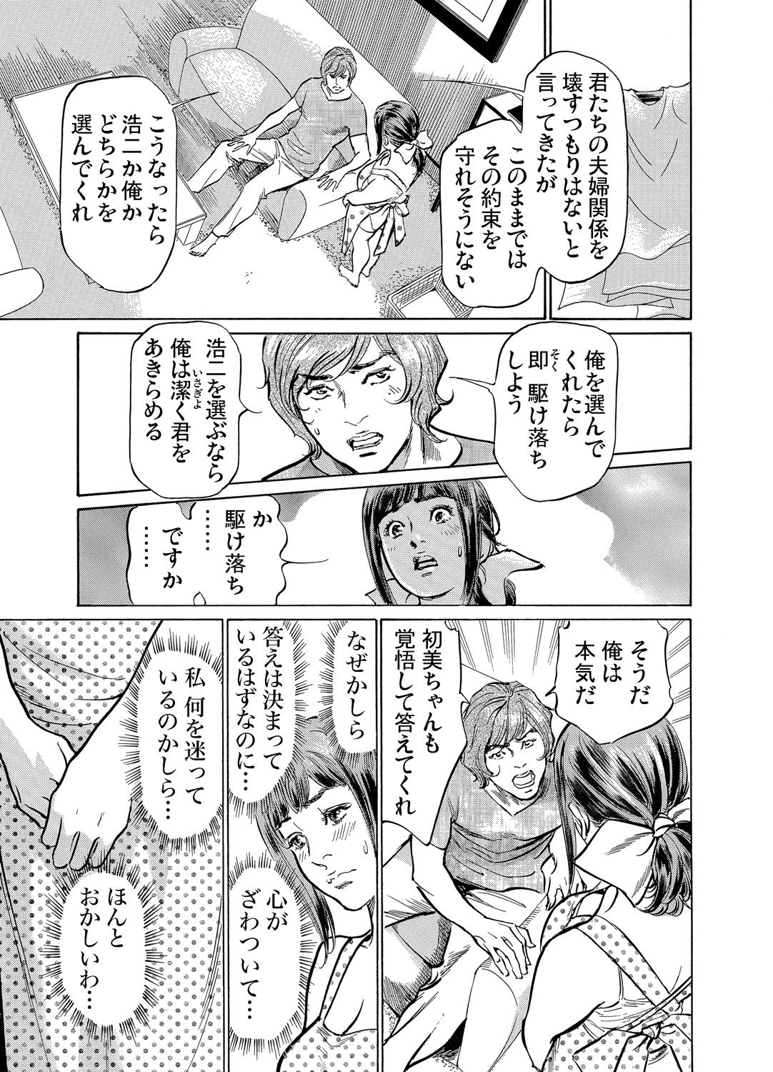 [八月薫] 義兄に夜這いをされた私は幾度となく絶頂を繰り返した 1-19