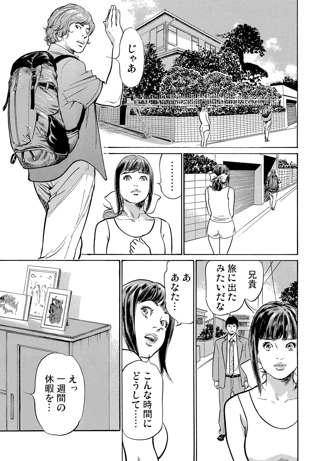 [八月薫] 義兄に夜這いをされた私は幾度となく絶頂を繰り返した 1-19