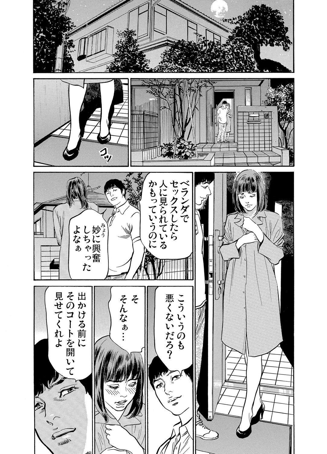 [八月薫] 義兄に夜這いをされた私は幾度となく絶頂を繰り返した 1-19