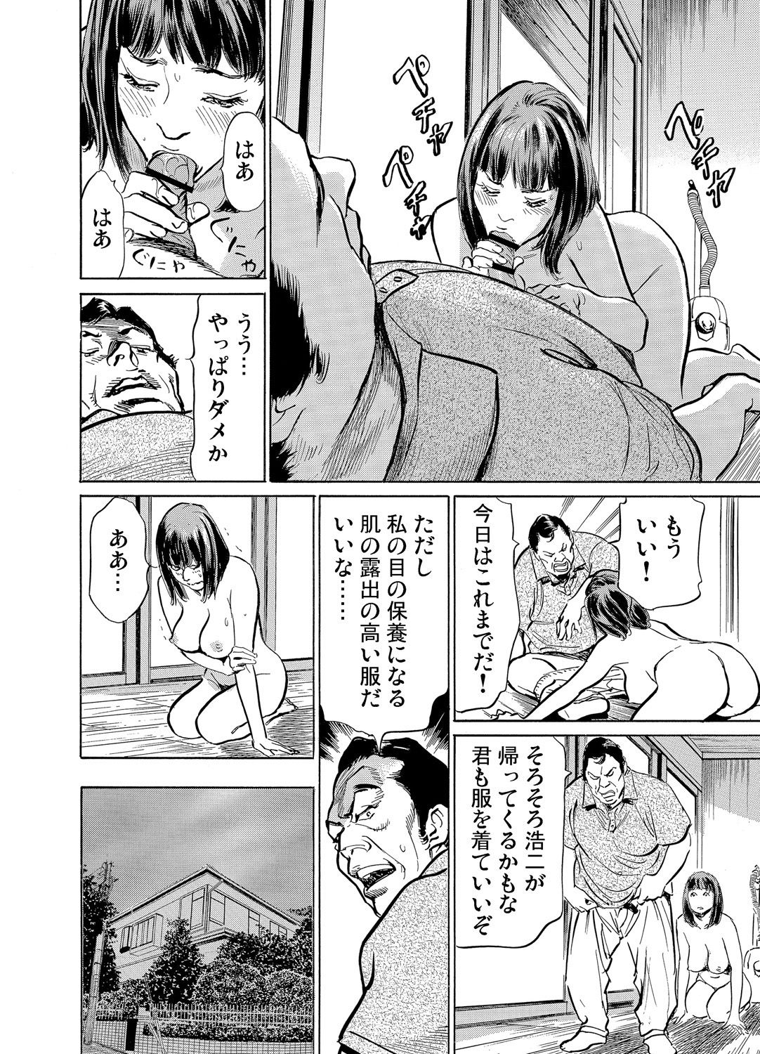 [八月薫] 義兄に夜這いをされた私は幾度となく絶頂を繰り返した 1-19