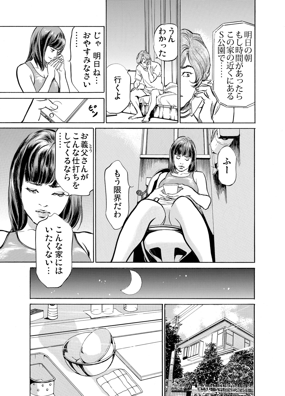 [八月薫] 義兄に夜這いをされた私は幾度となく絶頂を繰り返した 1-19