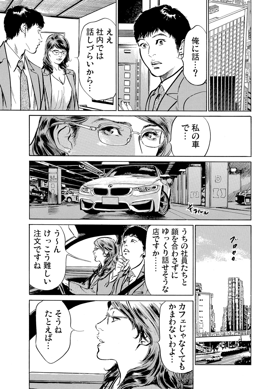 [八月薫] 義兄に夜這いをされた私は幾度となく絶頂を繰り返した 1-19