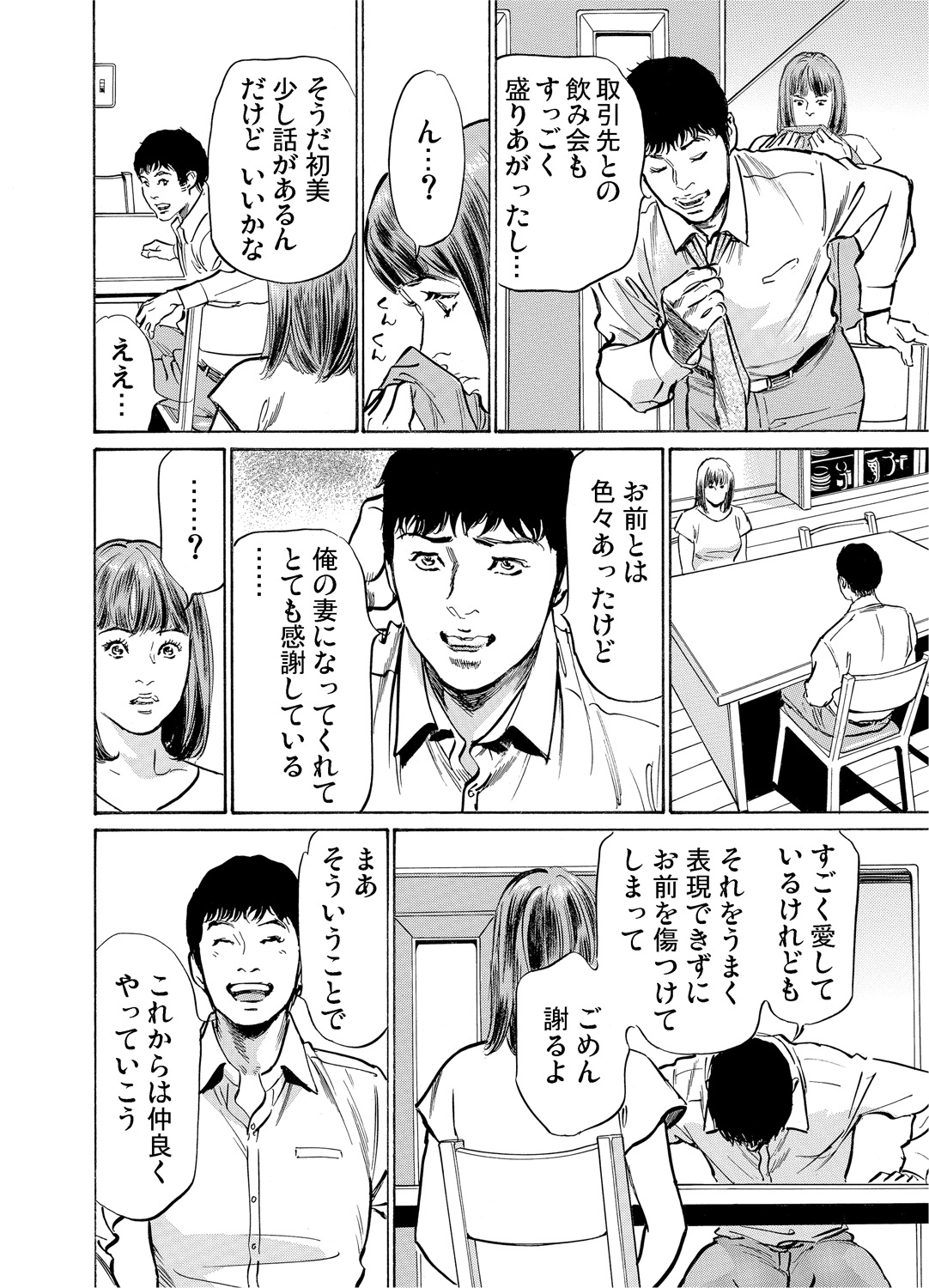 [八月薫] 義兄に夜這いをされた私は幾度となく絶頂を繰り返した 1-19