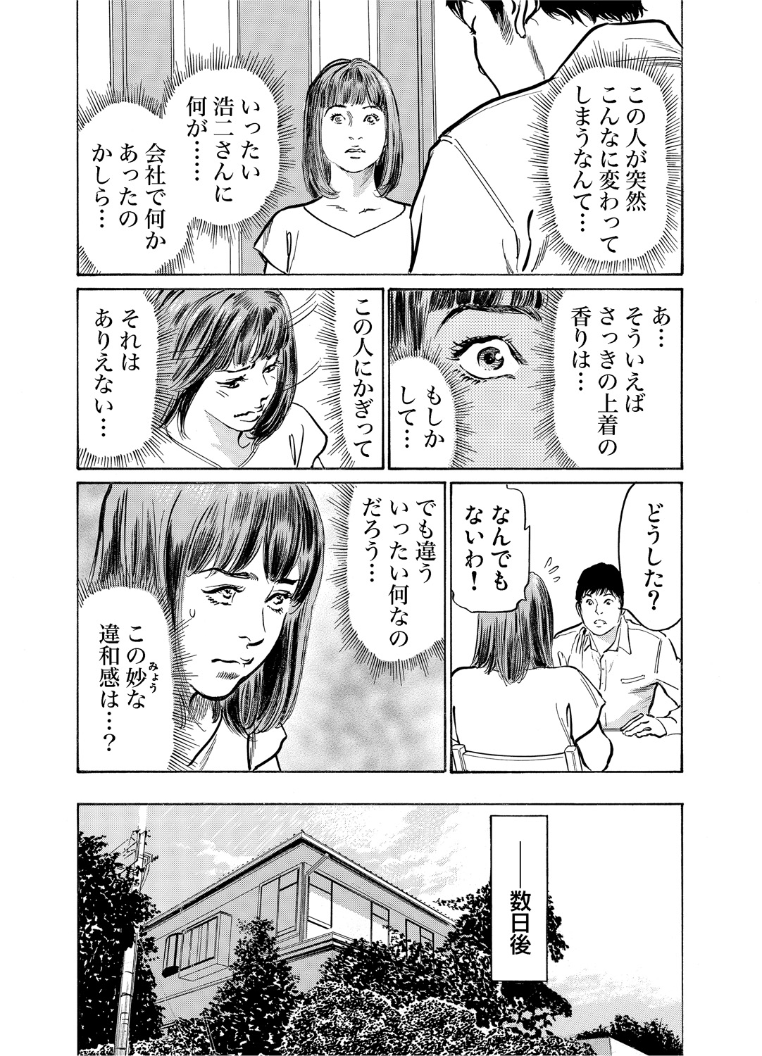 [八月薫] 義兄に夜這いをされた私は幾度となく絶頂を繰り返した 1-19
