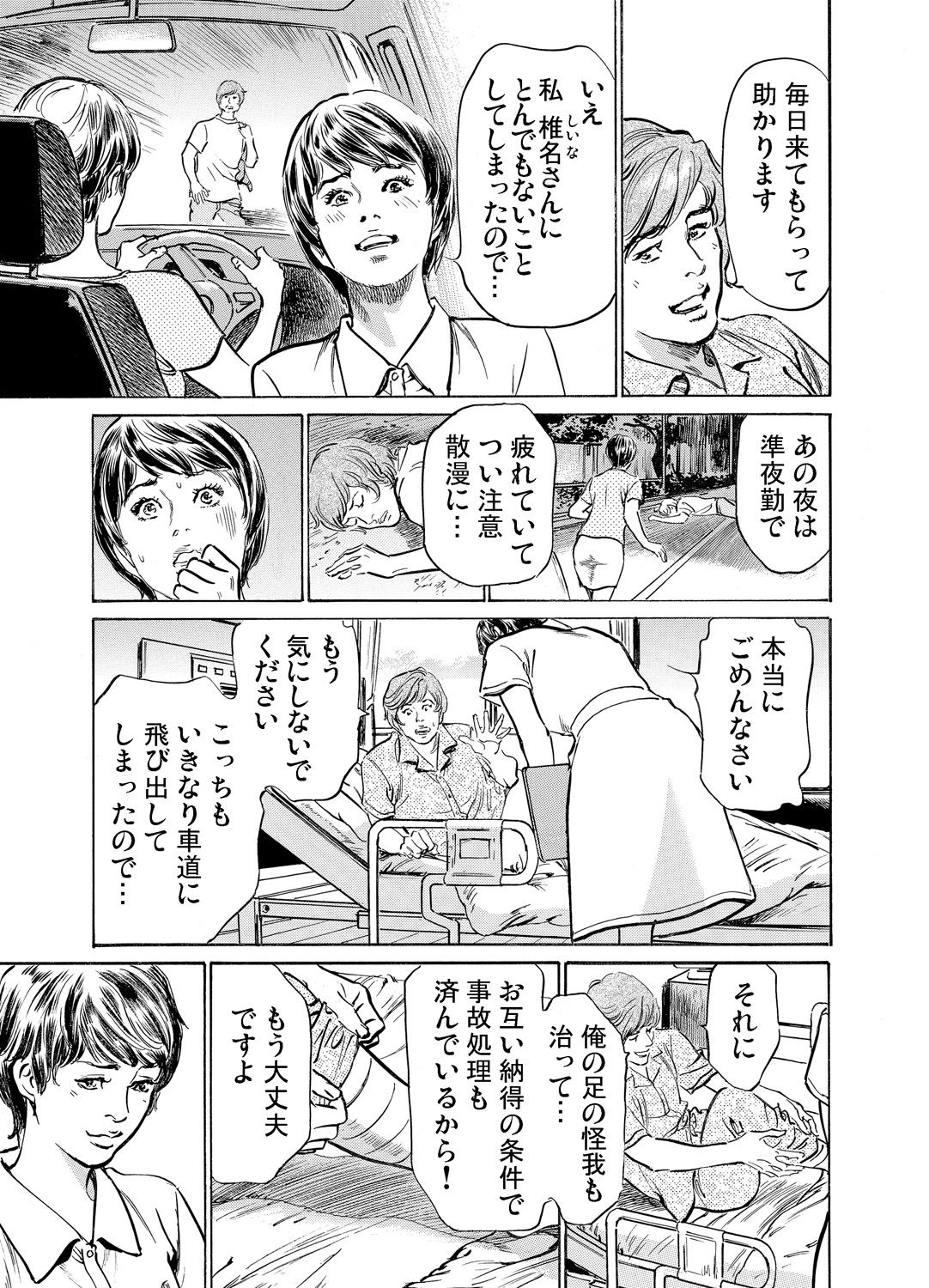 [八月薫] 義兄に夜這いをされた私は幾度となく絶頂を繰り返した 1-19