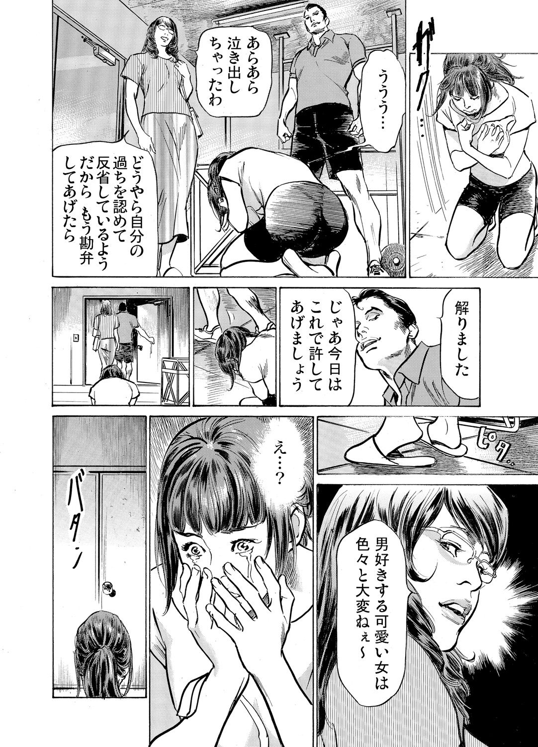 [八月薫] 義兄に夜這いをされた私は幾度となく絶頂を繰り返した 1-19
