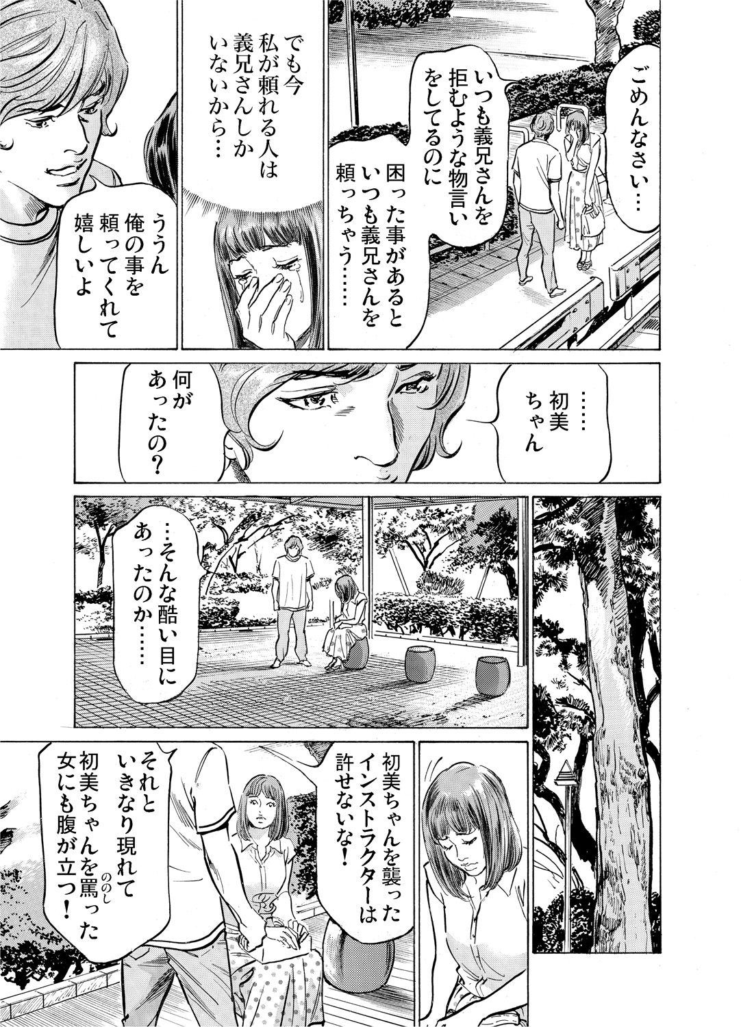 [八月薫] 義兄に夜這いをされた私は幾度となく絶頂を繰り返した 1-19