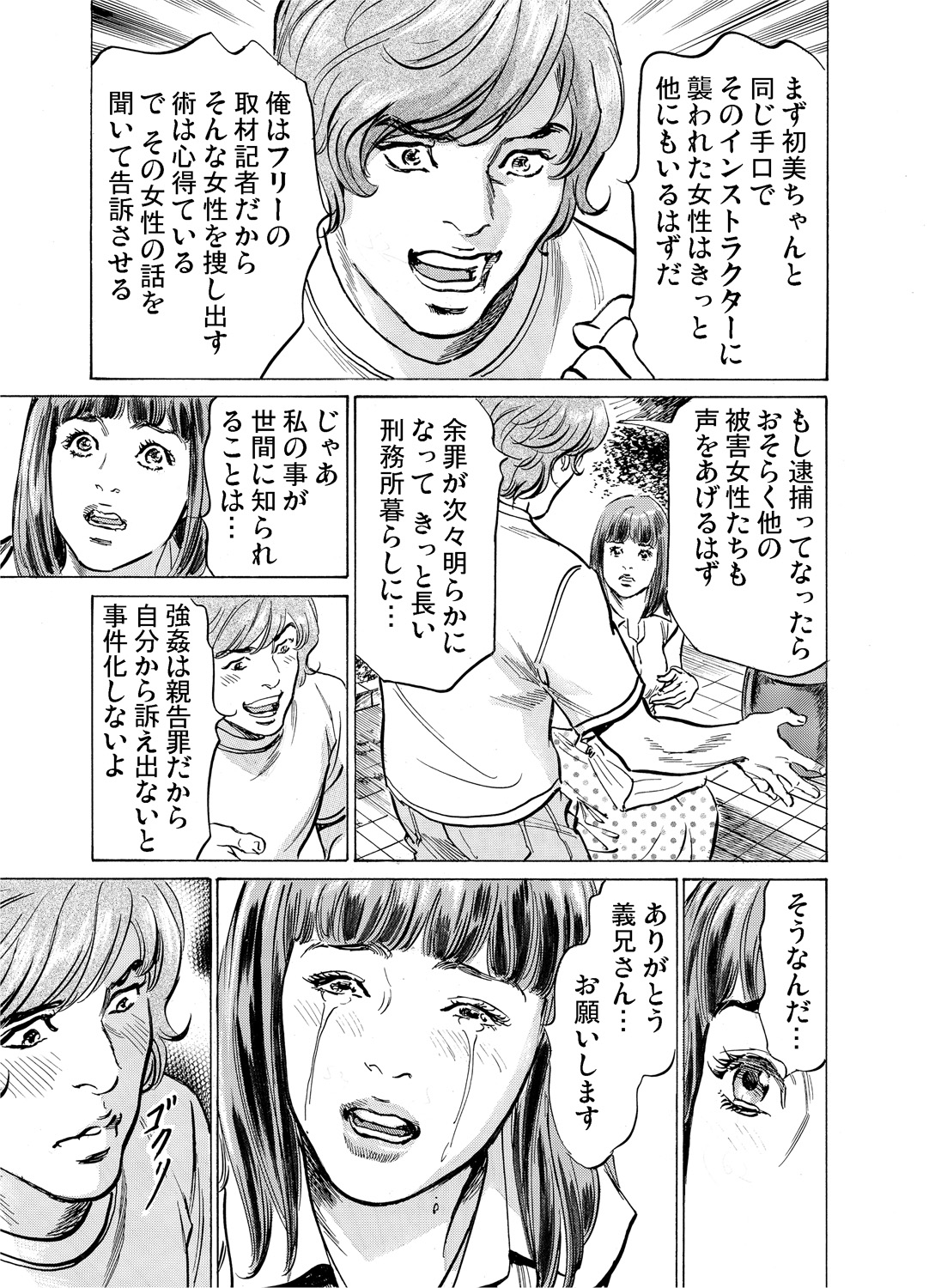 [八月薫] 義兄に夜這いをされた私は幾度となく絶頂を繰り返した 1-19