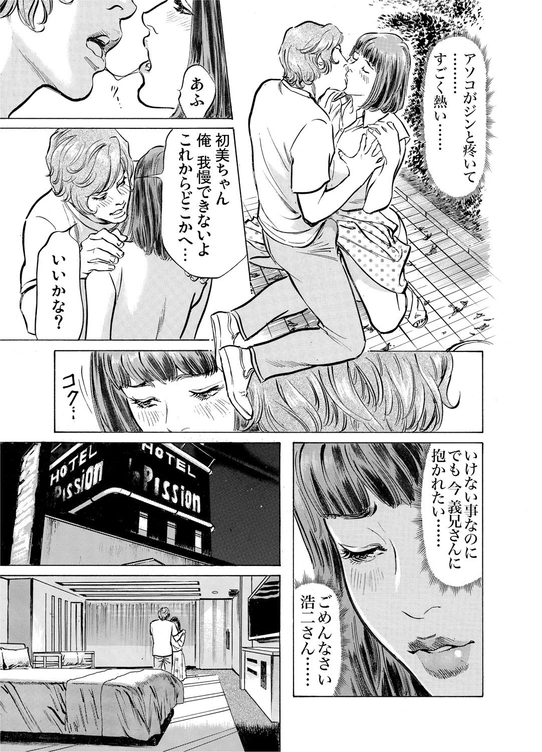 [八月薫] 義兄に夜這いをされた私は幾度となく絶頂を繰り返した 1-19