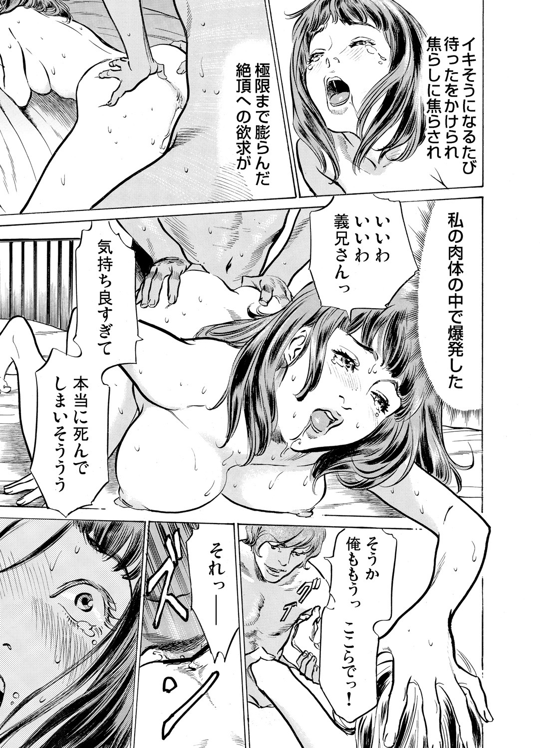 [八月薫] 義兄に夜這いをされた私は幾度となく絶頂を繰り返した 1-19
