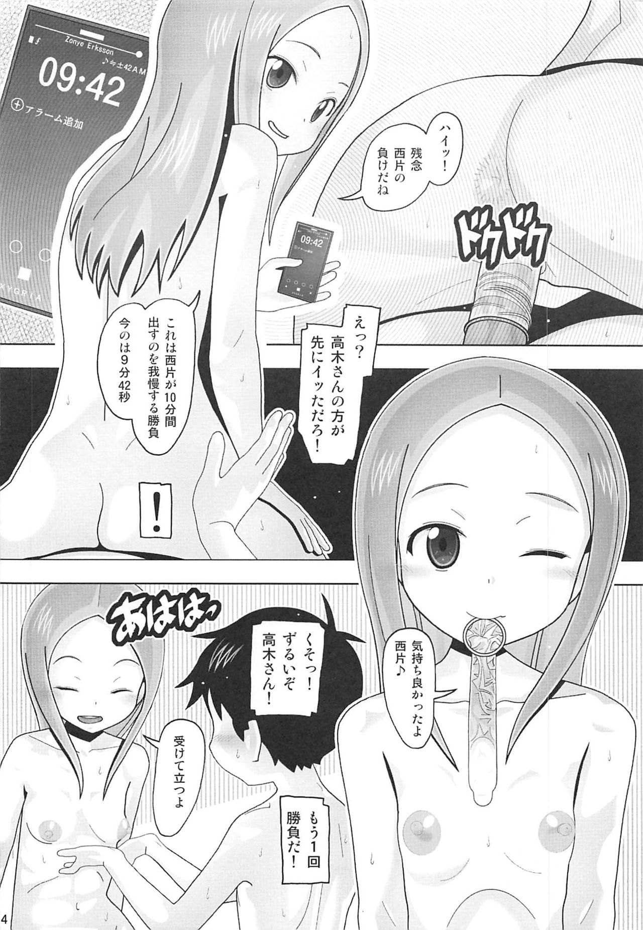 (C96) [あーびーのーまる (にゅーAB)] 愛奴69 からかいvsクリティカルヒット2 (からかい上手の高木さん)