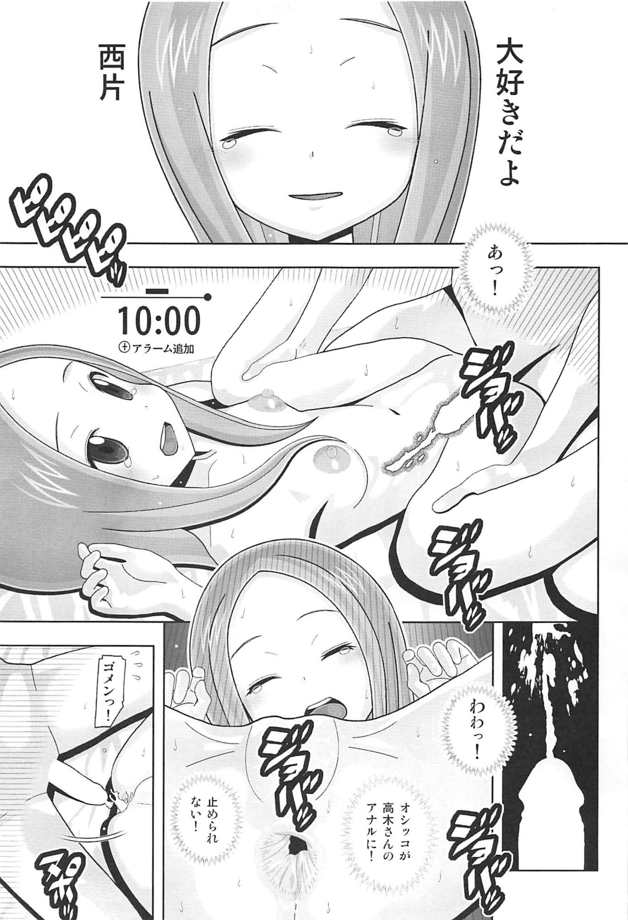 (C96) [あーびーのーまる (にゅーAB)] 愛奴69 からかいvsクリティカルヒット2 (からかい上手の高木さん)