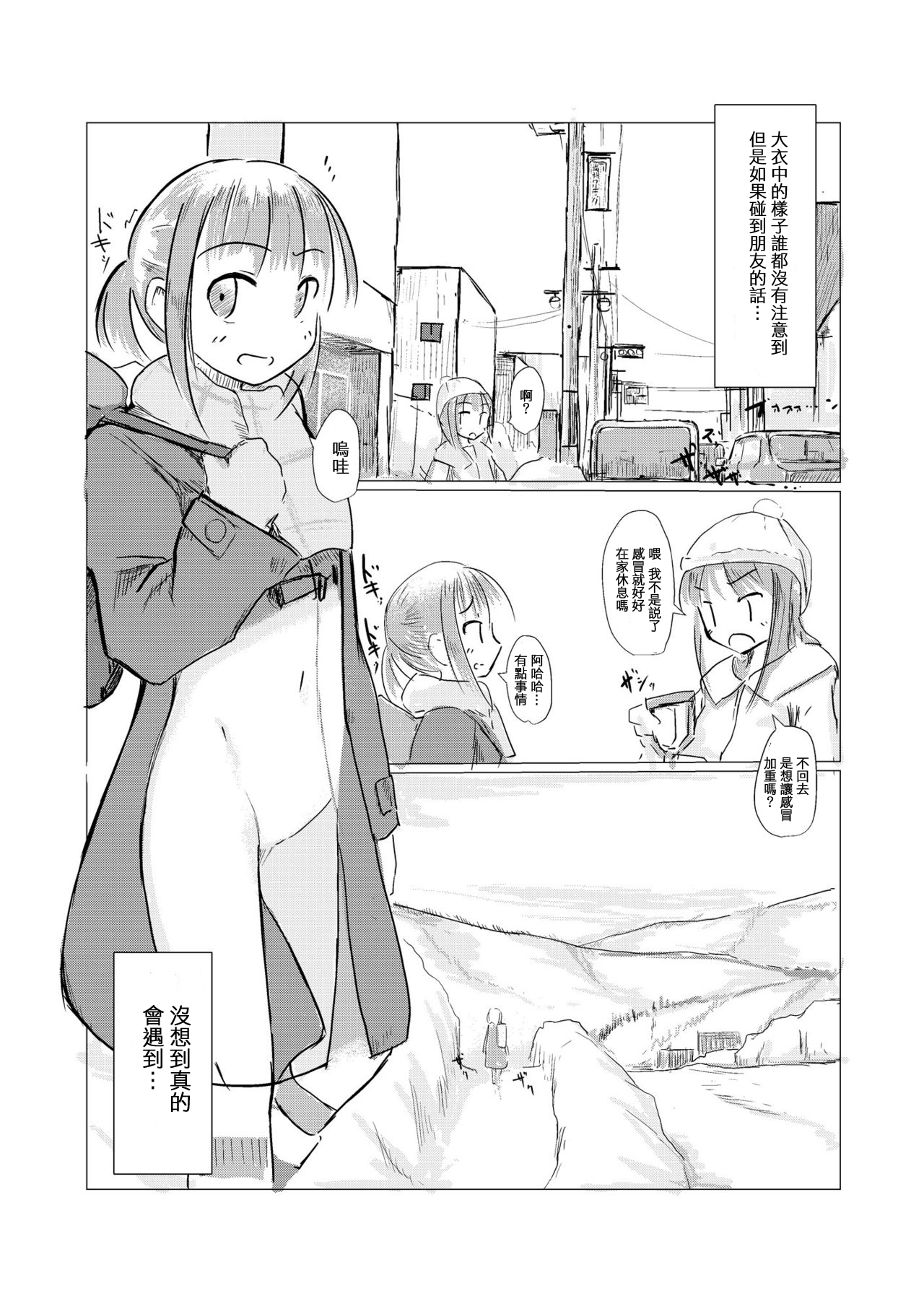 [ろれろれ屋 (ろれる)] 冬の少女と雪景色 [中国翻訳]