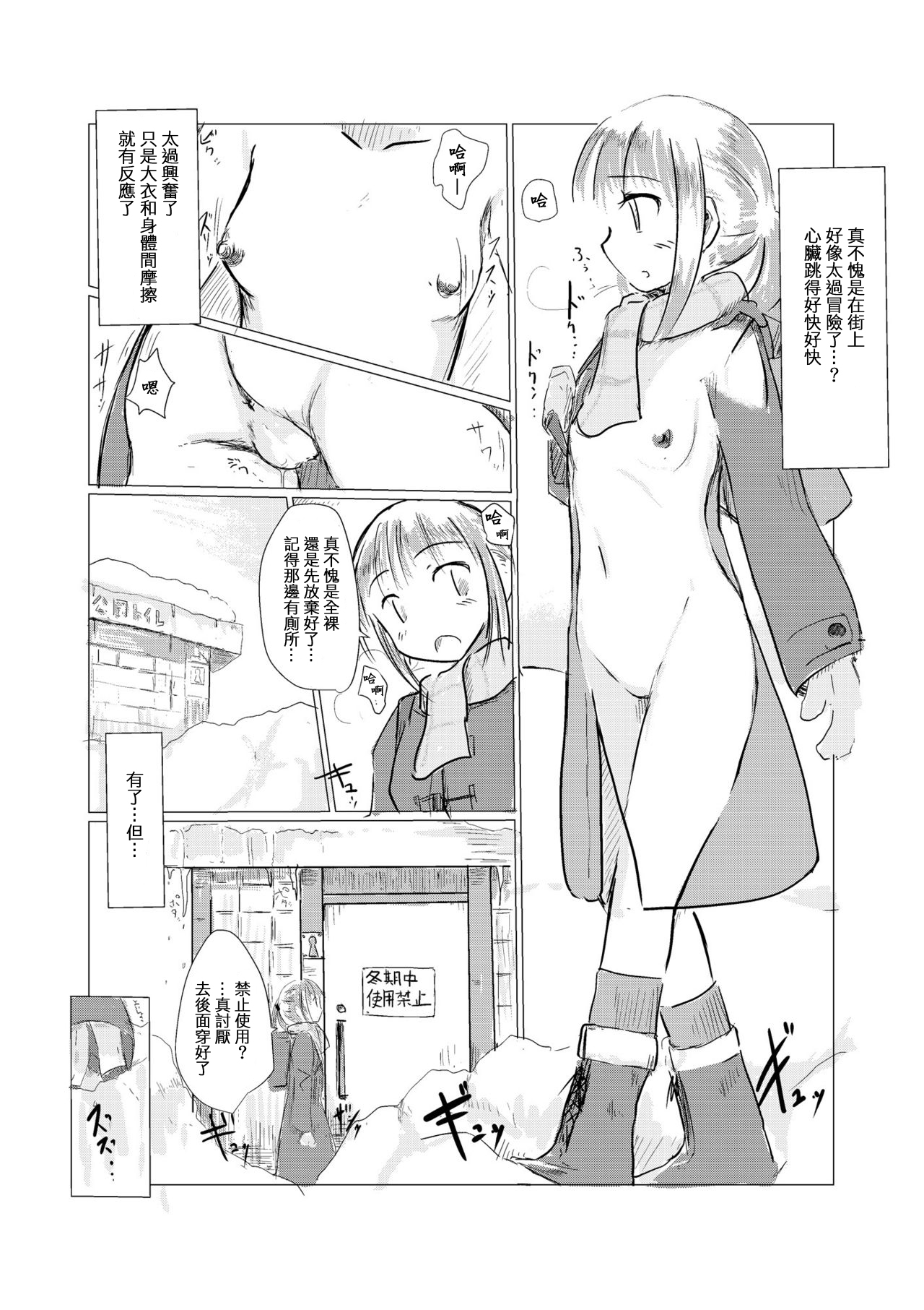 [ろれろれ屋 (ろれる)] 冬の少女と雪景色 [中国翻訳]