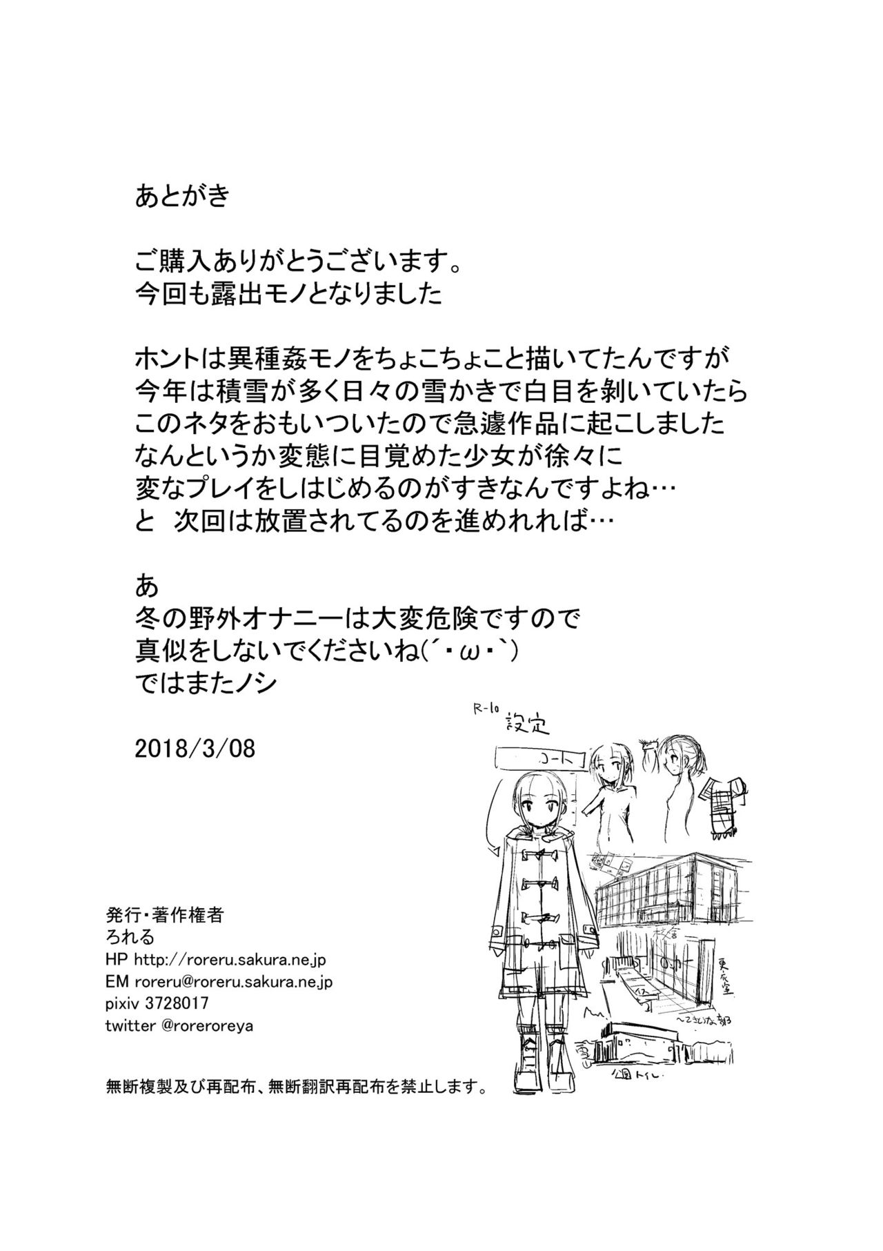[ろれろれ屋 (ろれる)] 冬の少女と雪景色 [中国翻訳]