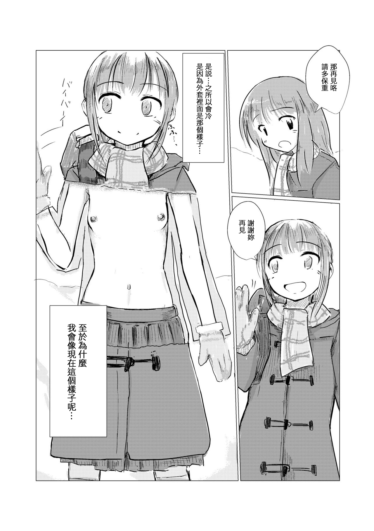 [ろれろれ屋 (ろれる)] 冬の少女と雪景色 [中国翻訳]