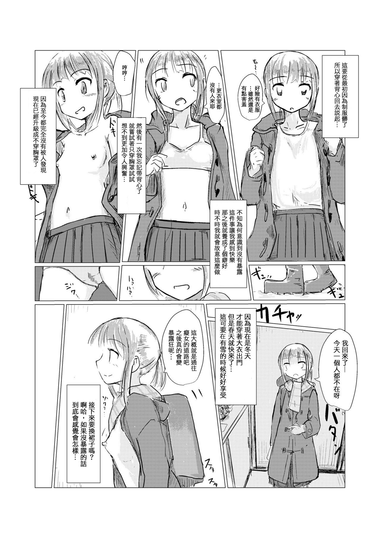 [ろれろれ屋 (ろれる)] 冬の少女と雪景色 [中国翻訳]
