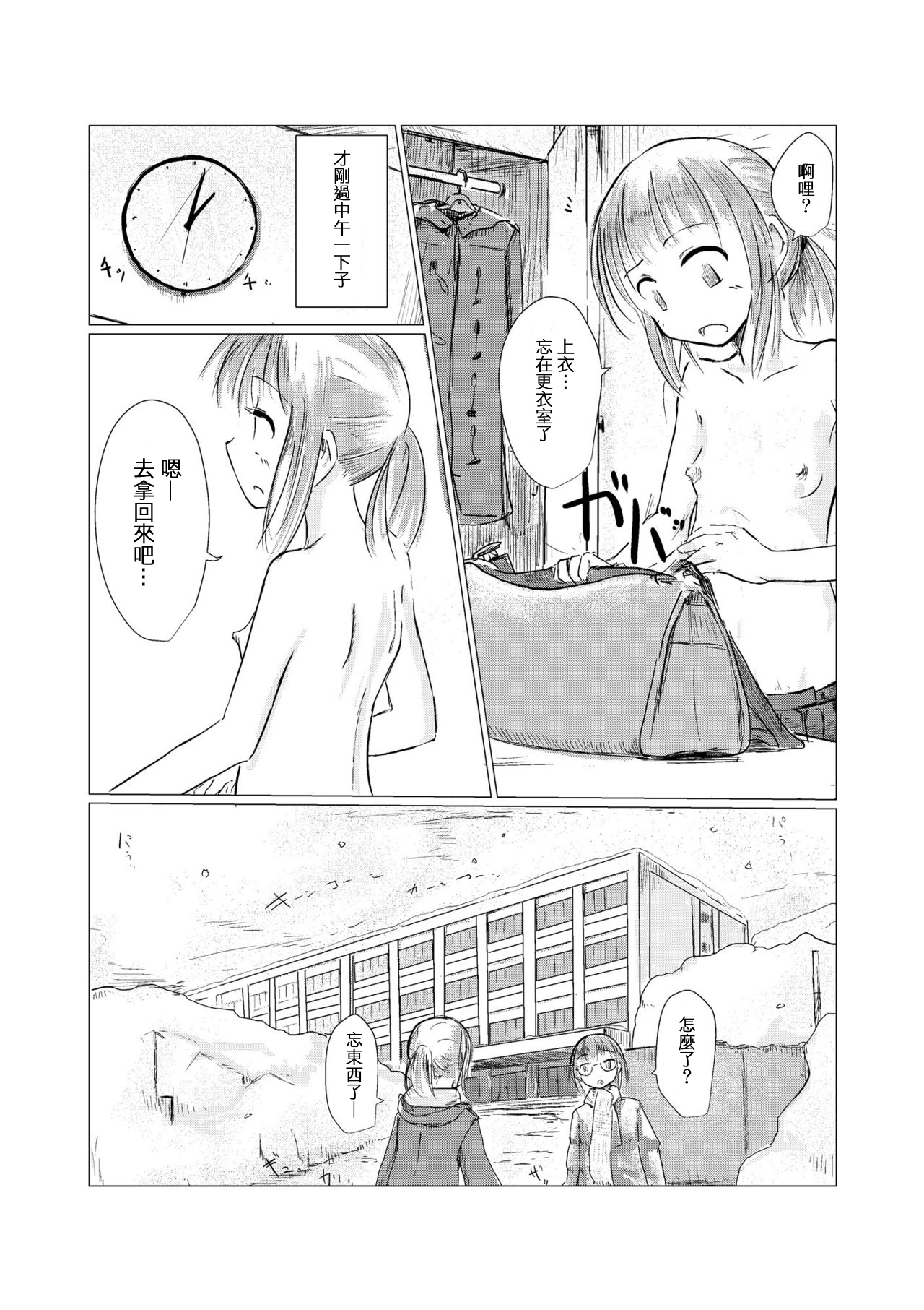 [ろれろれ屋 (ろれる)] 冬の少女と雪景色 [中国翻訳]