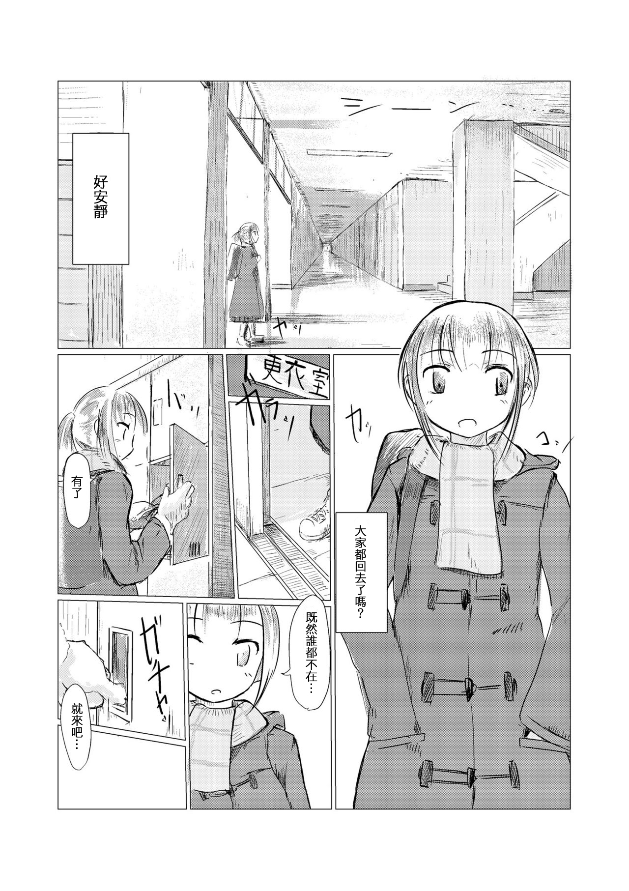[ろれろれ屋 (ろれる)] 冬の少女と雪景色 [中国翻訳]