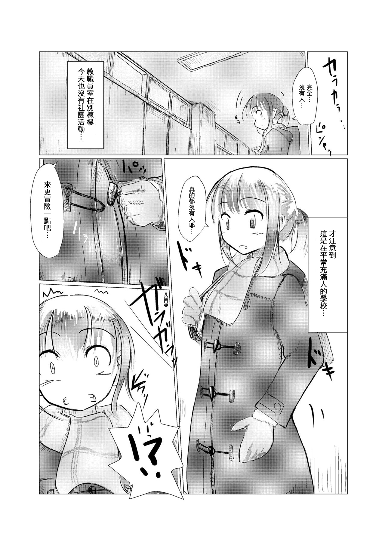 [ろれろれ屋 (ろれる)] 冬の少女と雪景色 [中国翻訳]