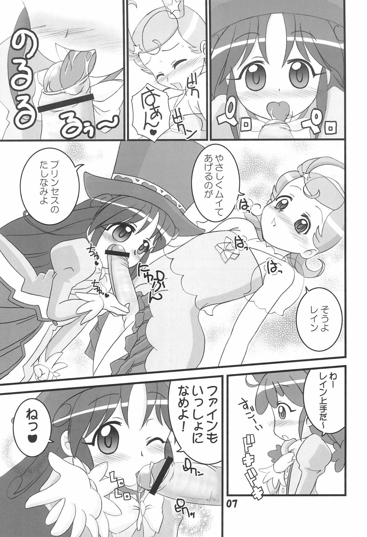 (C68) [二翻三十符 (すな)] フタコメ (ふしぎ星の☆ふたご姫、Cosmic Baton Girl コメットさん☆)