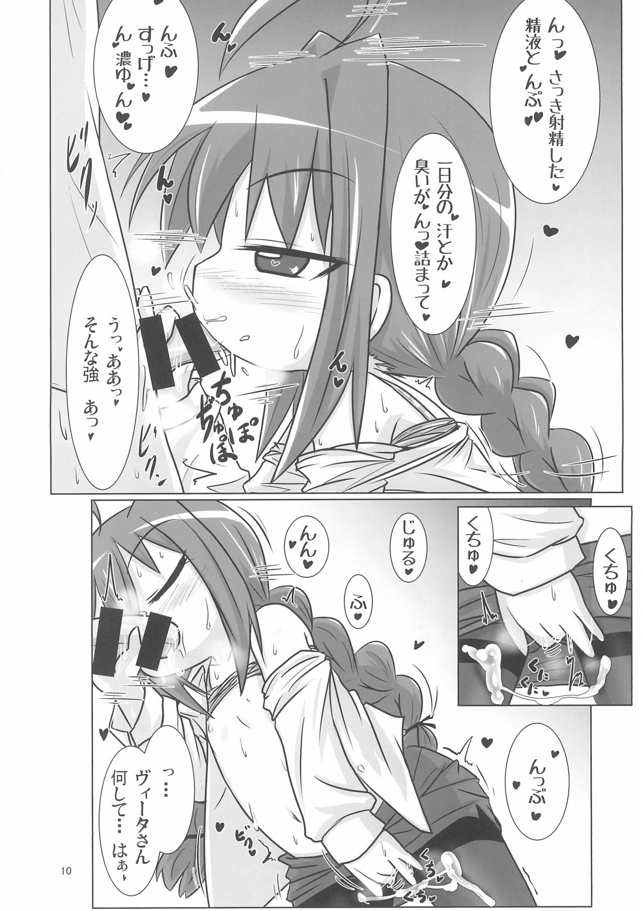 (C92) [峠峰 (ふじこ)] えっちでちいさいうちの上司 (魔法少女リリカルなのは)