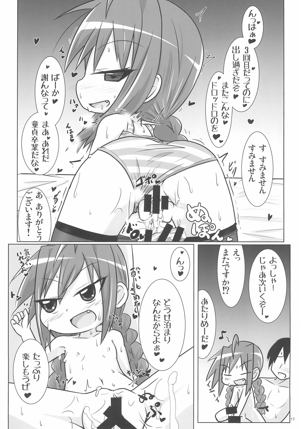 (C92) [峠峰 (ふじこ)] えっちでちいさいうちの上司 (魔法少女リリカルなのは)