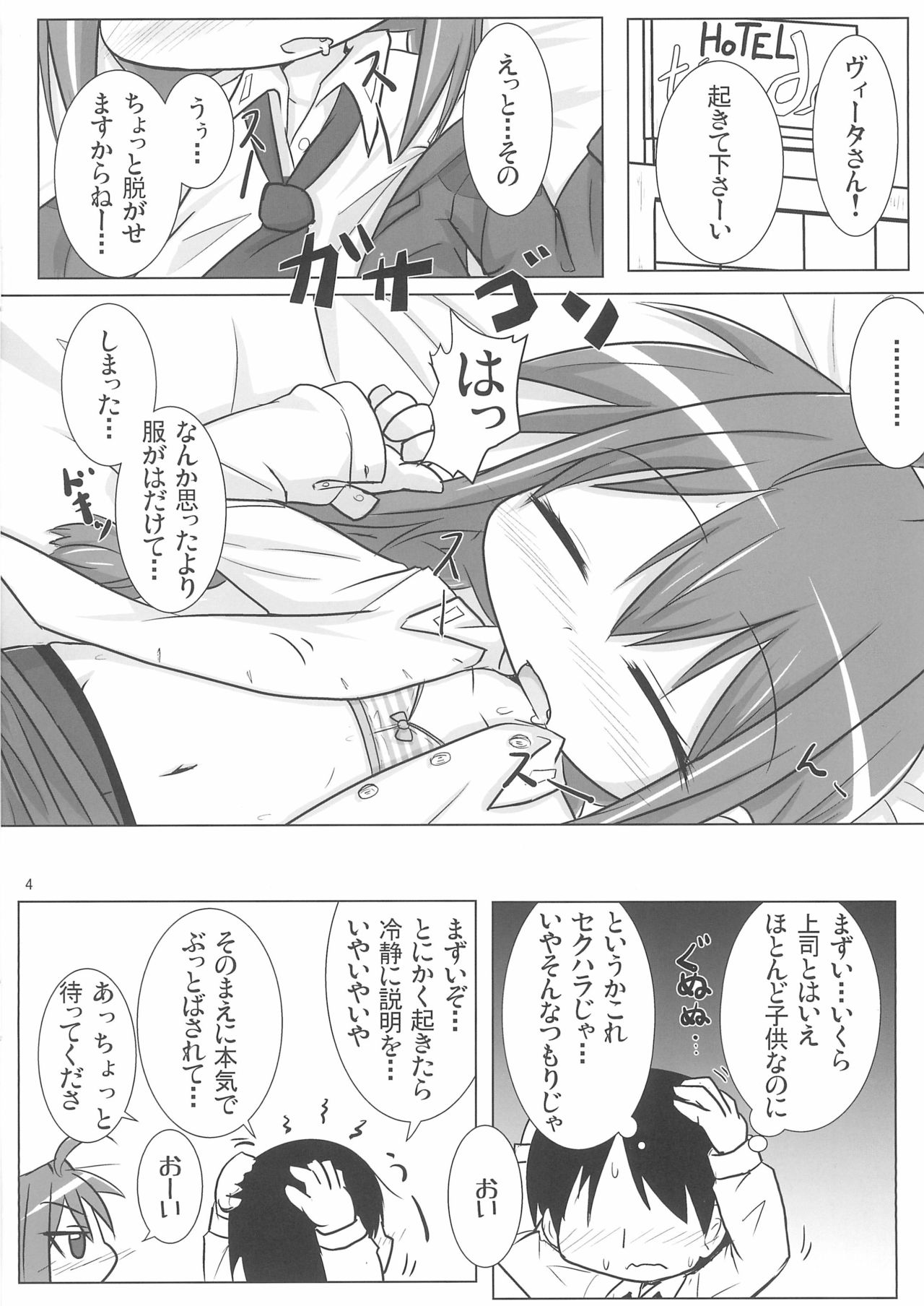 (C92) [峠峰 (ふじこ)] えっちでちいさいうちの上司 (魔法少女リリカルなのは)