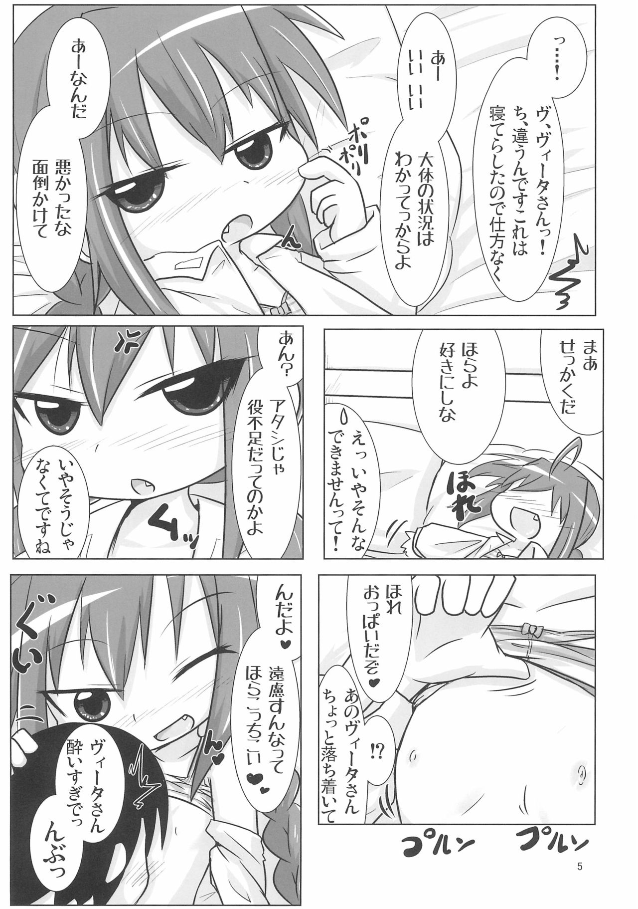 (C92) [峠峰 (ふじこ)] えっちでちいさいうちの上司 (魔法少女リリカルなのは)