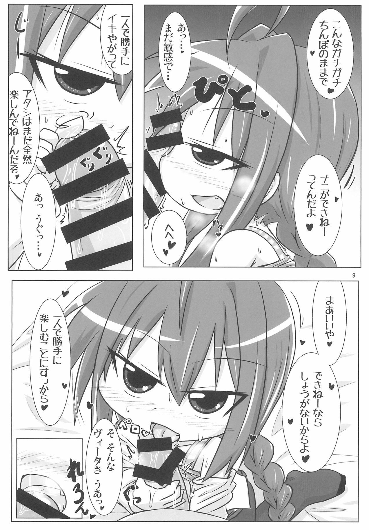 (C92) [峠峰 (ふじこ)] えっちでちいさいうちの上司 (魔法少女リリカルなのは)