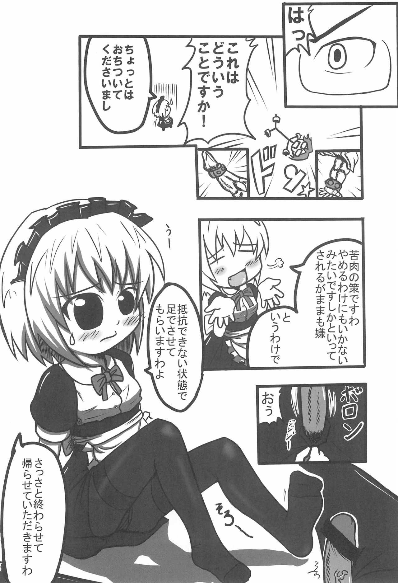 (C73) [峠峰 (ふじこ)] コントラスト (ひぐらしのなく頃に)