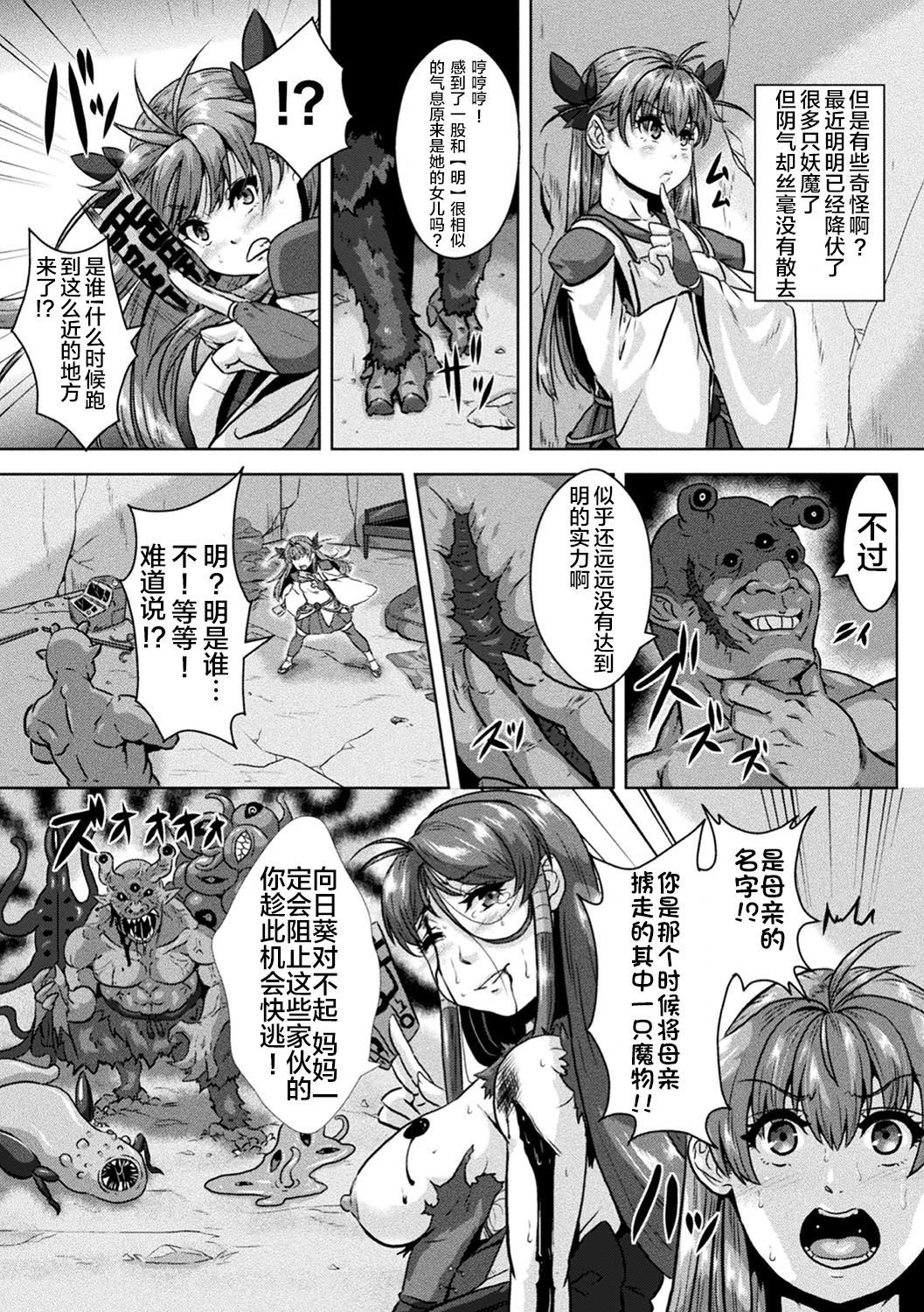 [李星] 淫獄の退魔巫女 母を追いメスに堕ちる娘 (敗北乙女エクスタシー Vol.18) [中国翻訳] [DL版]