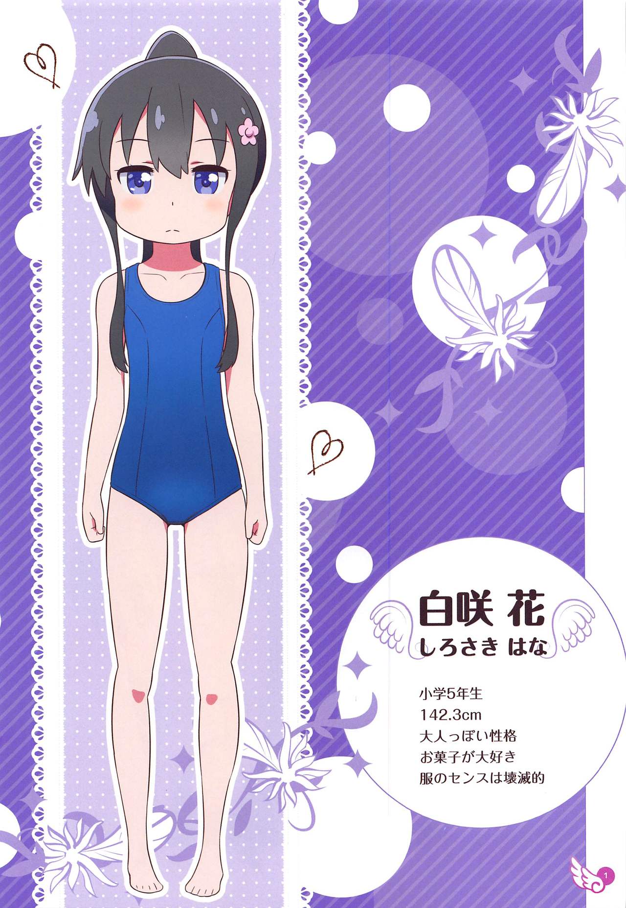 (サンクリ2019 Autumn) [ひよりみのソラ (陽寄瑞貴)] 花ちゃん ペロペロしたらゴックンだよ (私に天使が舞い降りた!)
