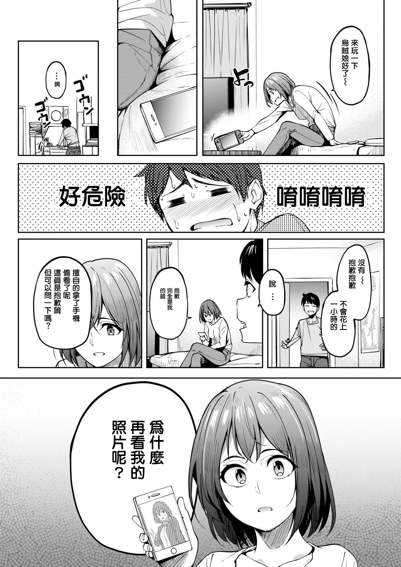 [虎助遥人]トモダチの匂い(コミックゼロス #67)[中国翻訳] [DL版]