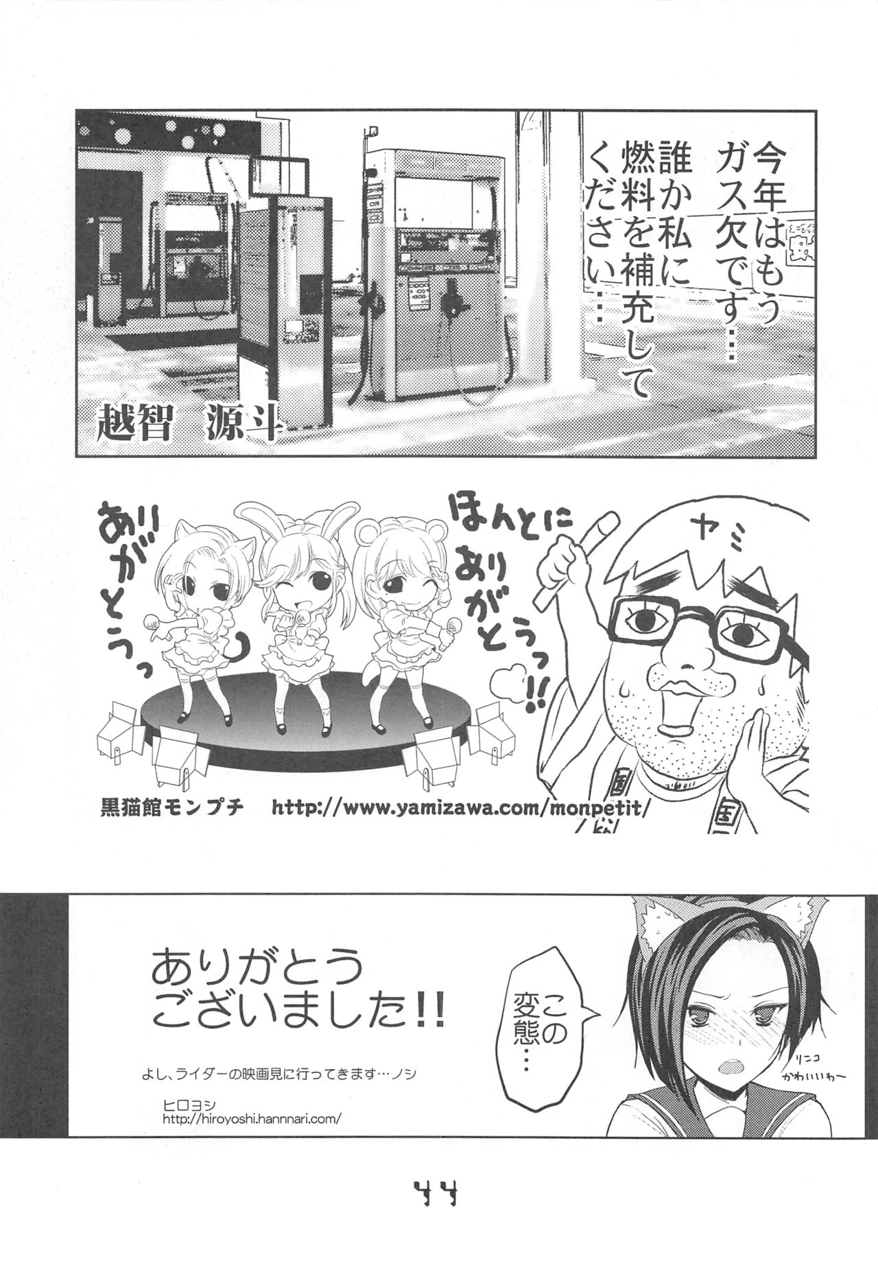 (C77) [いきばた49ERS (よろず)] 妄想チョップ! (ラブプラス)