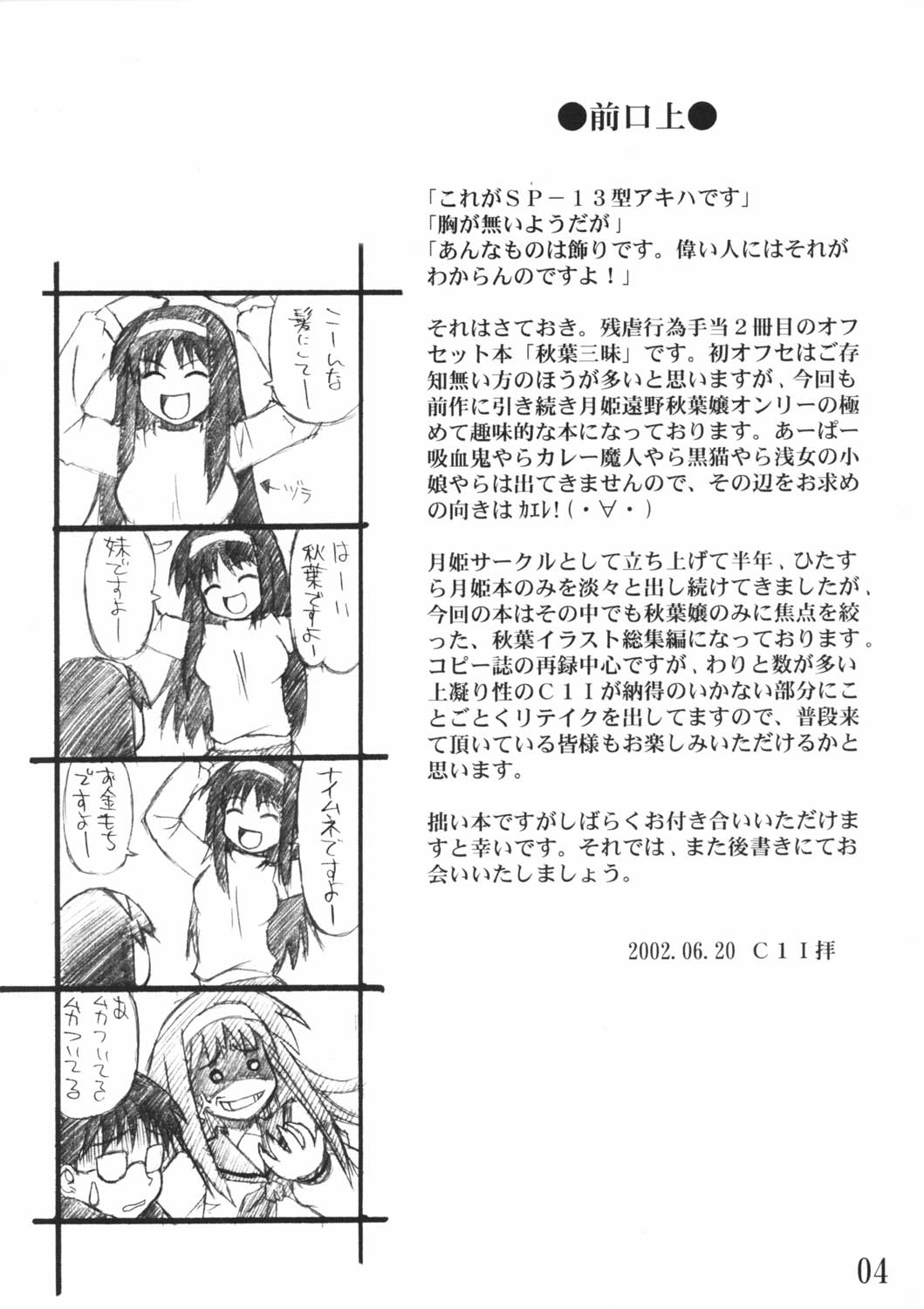 (コミコミ3) [残虐行為手当 (C1I、なさけむよう)] 秋葉三昧 (月姫)