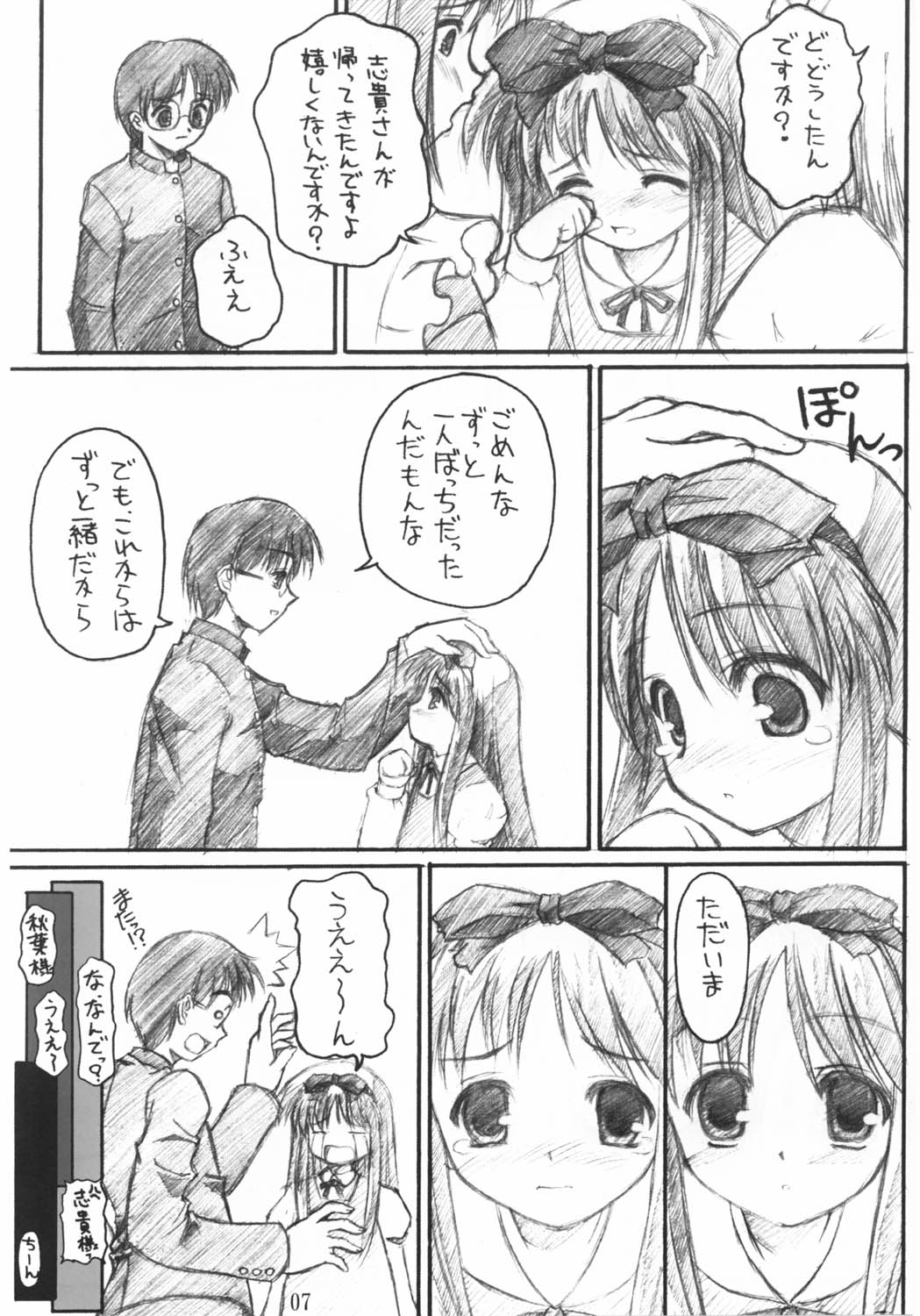 (コミコミ3) [残虐行為手当 (C1I、なさけむよう)] 秋葉三昧 (月姫)